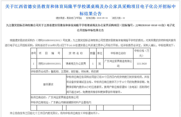 江西省德安縣教育和體育局隆平學(xué)校課桌椅及辦公家具采購項(xiàng)目中標(biāo)公告