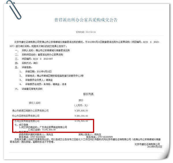 普君派出所辦公家具采購成交公告鴻業(yè)盛大中標(biāo)