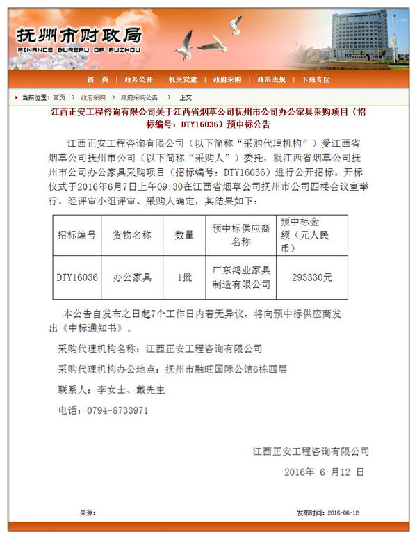 江西省煙草公司撫州市公司辦公家具采購項目中標(biāo)公告