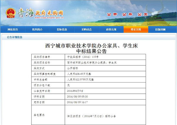 西宁城市职业技术学院办公家具项目中标公告