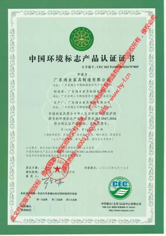 鸿业盛大——中国环境标志产品证书(十环）
