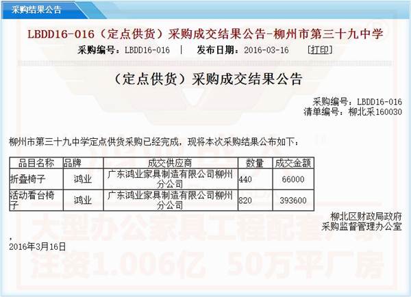 柳州市第三十九中學(xué)辦公家具項(xiàng)目