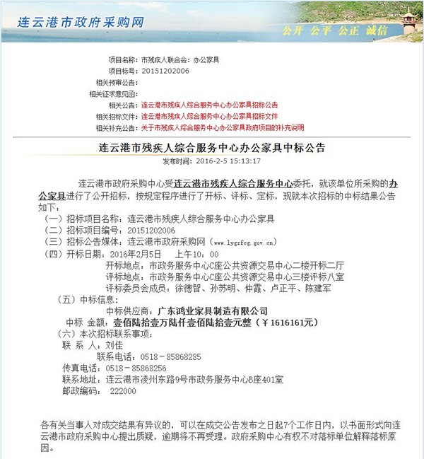 连云港市残疾人综合服务中心办公家具中标公告