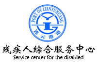 鸿业盛大161W中标连云港市残疾人综合服务中心办公家具采购项目