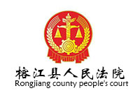 中标喜讯：鸿业家具成功中标榕江县人民法院新审判法庭办公家具项目