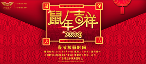 【春节放假通知】2020年鸿业家具集团春节休息安排